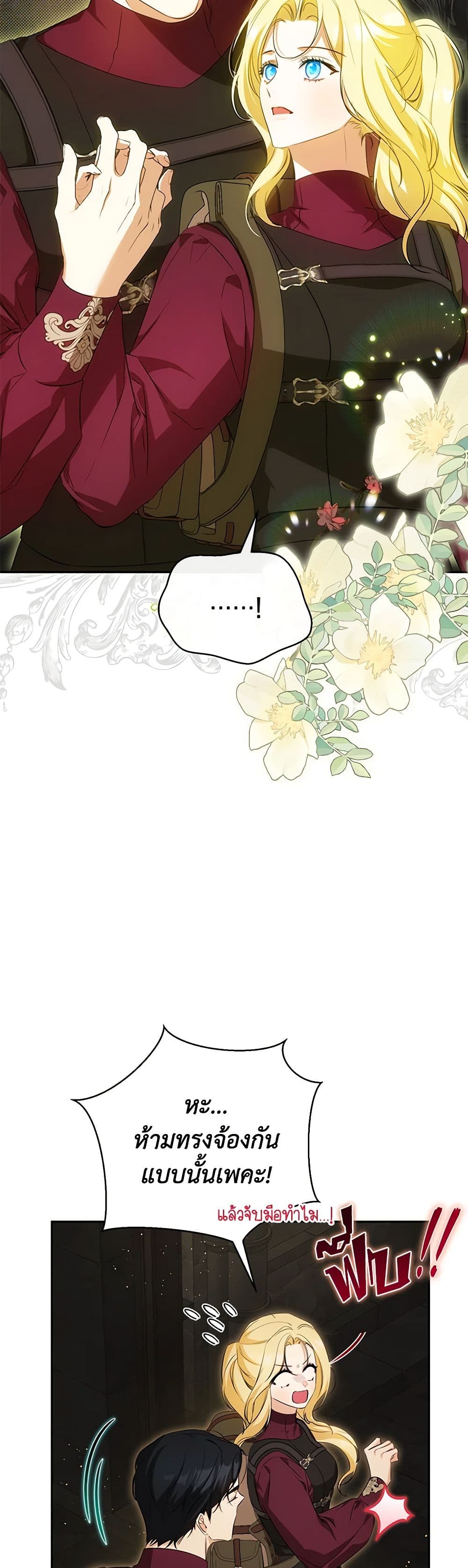 อ่านมังงะ I Think I've Been Possessed Somewhere หน้าที่ 11 แปลไทย