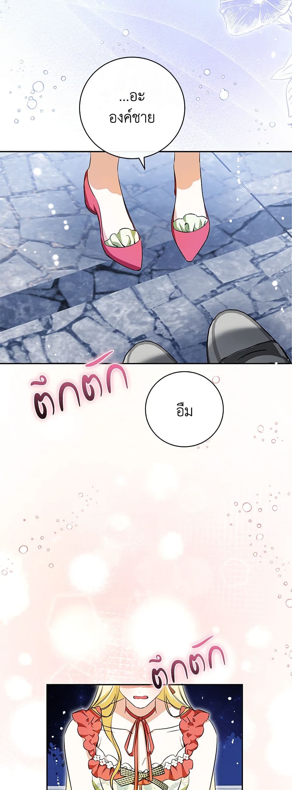 อ่านมังงะ I Think I've Been Possessed Somewhere หน้าที่ 23 แปลไทย