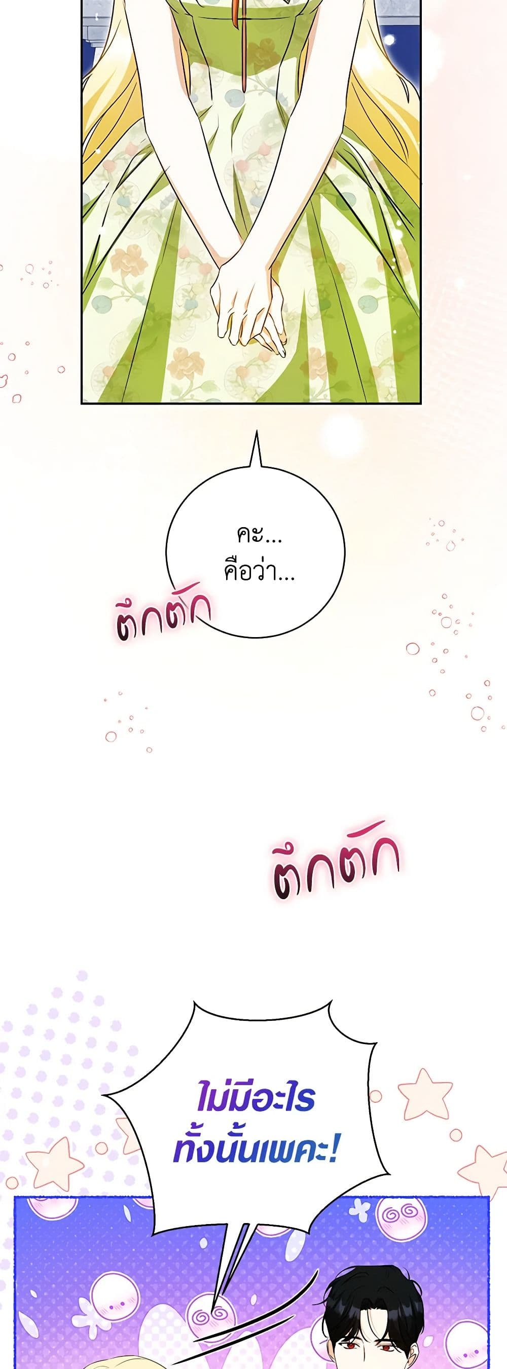 อ่านมังงะ I Think I've Been Possessed Somewhere หน้าที่ 25 แปลไทย