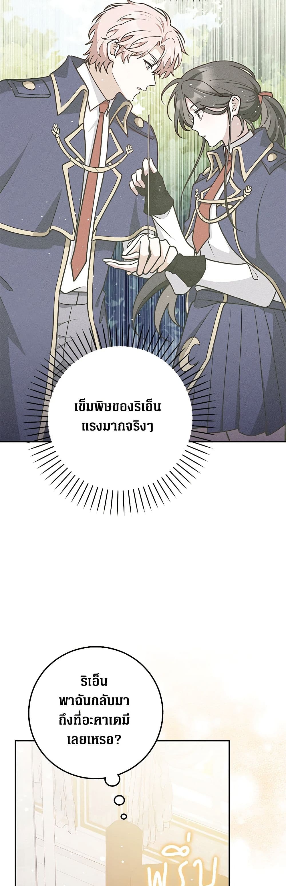 อ่านมังงะ friends-shouldnt-act-this-way หน้าที่ 17 แปลไทย