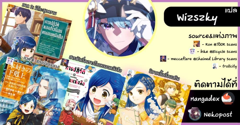 อ่านมังงะ Honzuki no Gekokujou: Part 2 หน้าที่ 32 แปลไทย