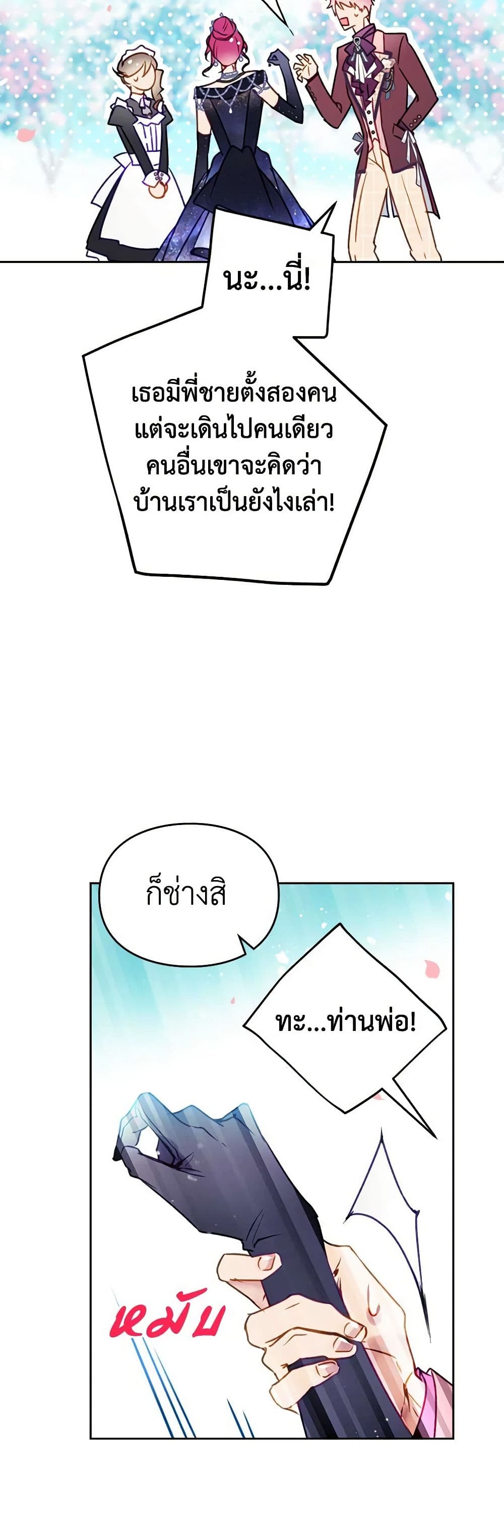 อ่านมังงะ Death Is The Only Ending For The Villainess หน้าที่ 33 แปลไทย