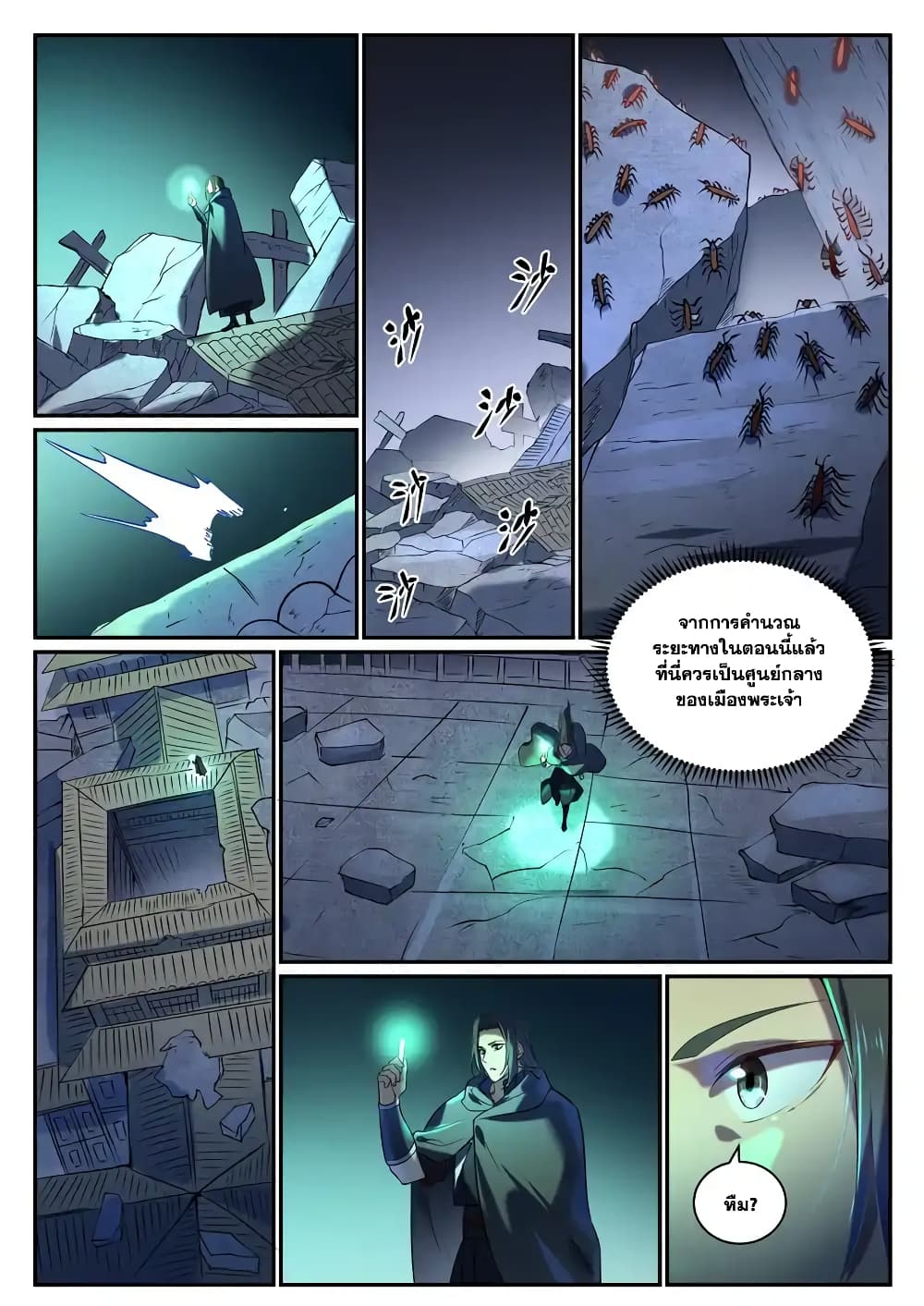 อ่านมังงะ Bailian Chengshen หน้าที่ 7 แปลไทย