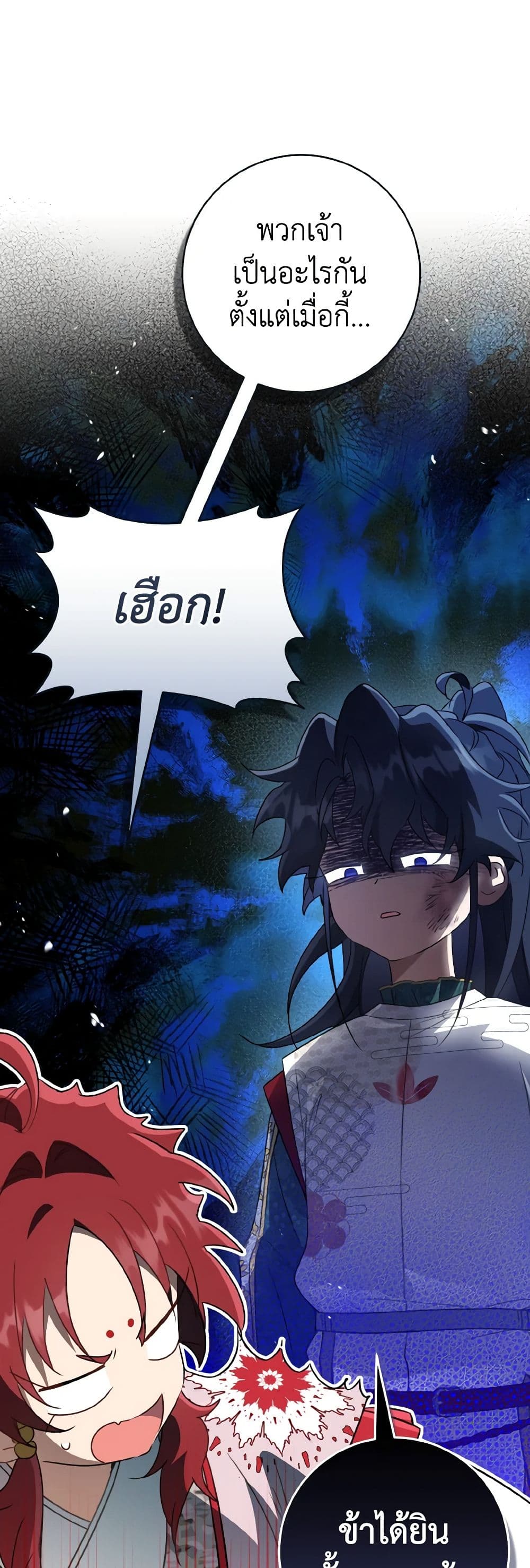 อ่านมังงะ I Became the Despised Granddaughter of the Powerful Martial Arts Family หน้าที่ 32 แปลไทย อ่านมังงะ I Became the Despised Granddaughter of the Powerful Martial Arts Family หน้าที่ 32 แปลไทย