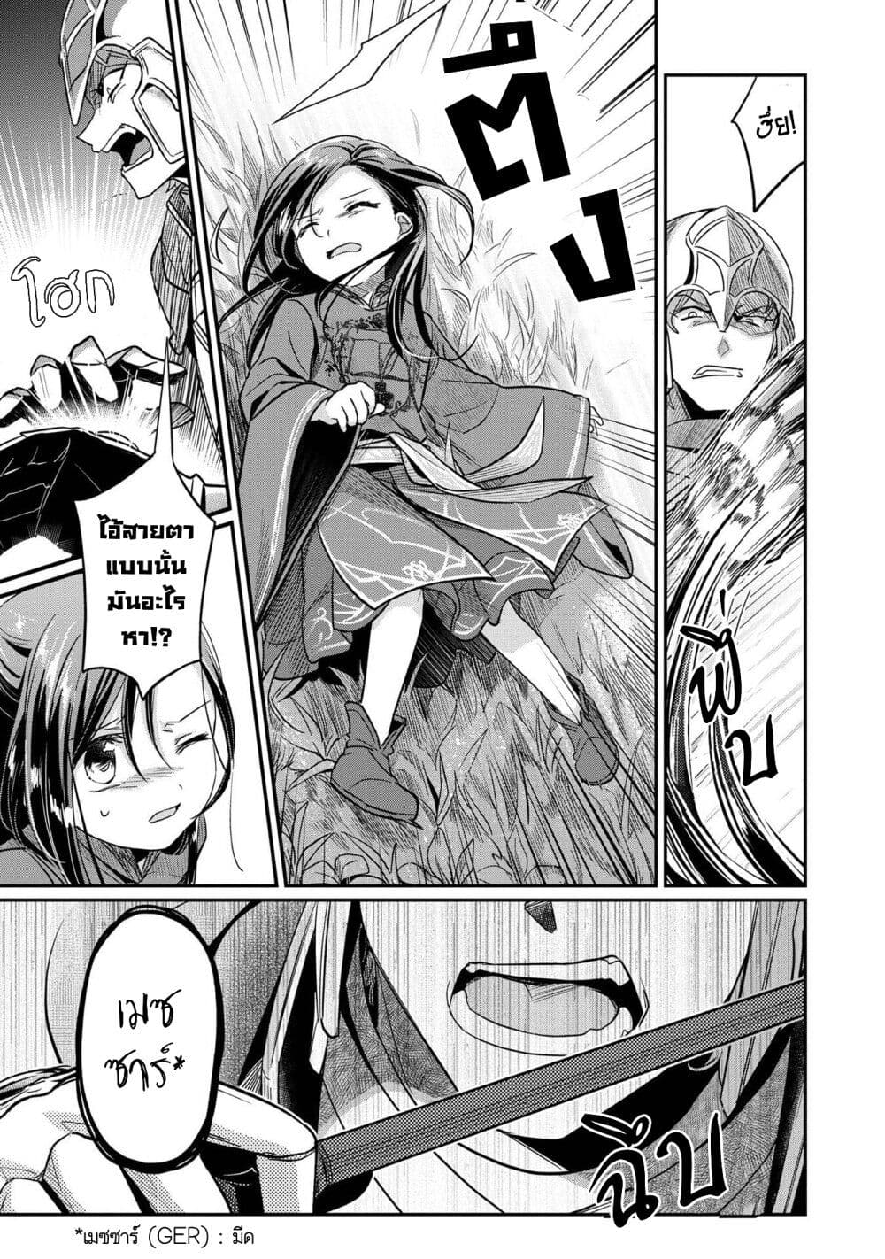 อ่านมังงะ Honzuki no Gekokujou: Part 2 หน้าที่ 17 แปลไทย
