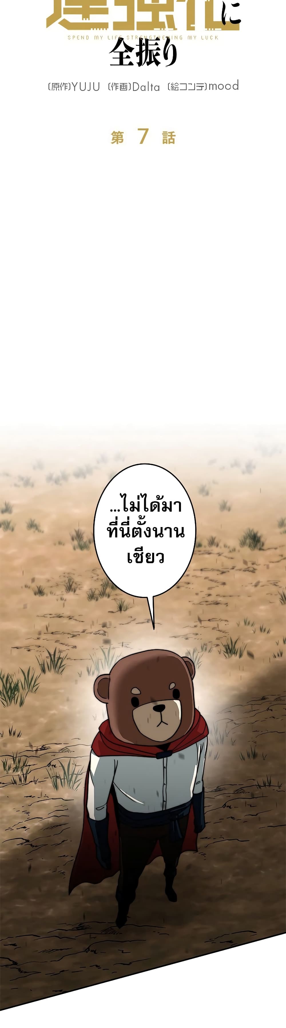 อ่านมังงะ putting-my-life-on-the-line-i-go-all-in-on-luck-enhancement หน้าที่ 67 แปลไทย