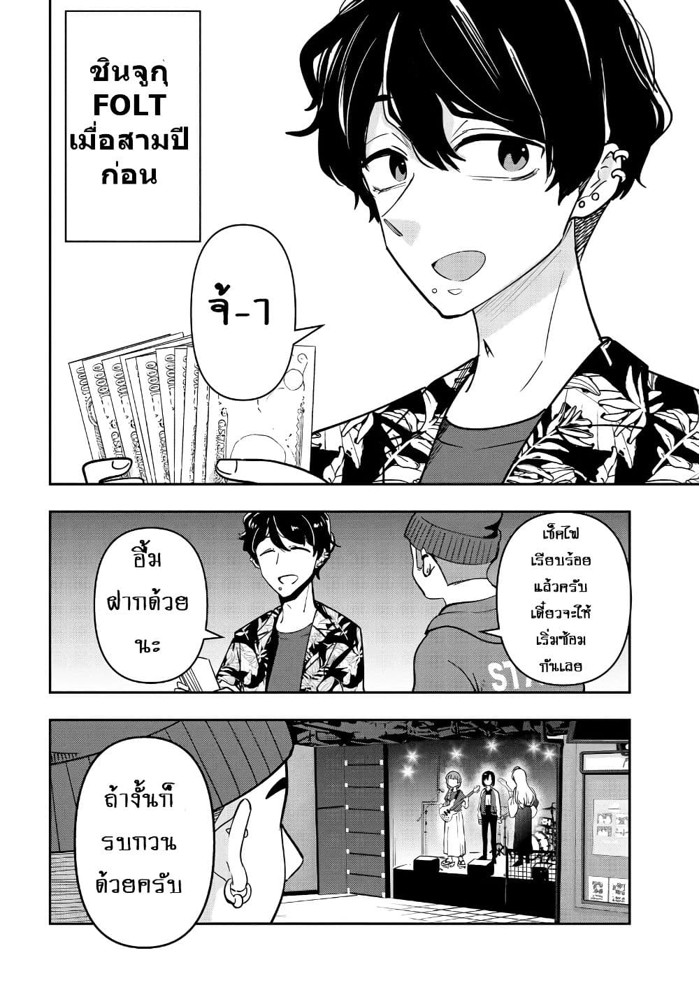 อ่านมังงะ bocchi-the-rock-gaiden-hiroi-kikuri-no-fukazake-nikki หน้าที่ 18 แปลไทย