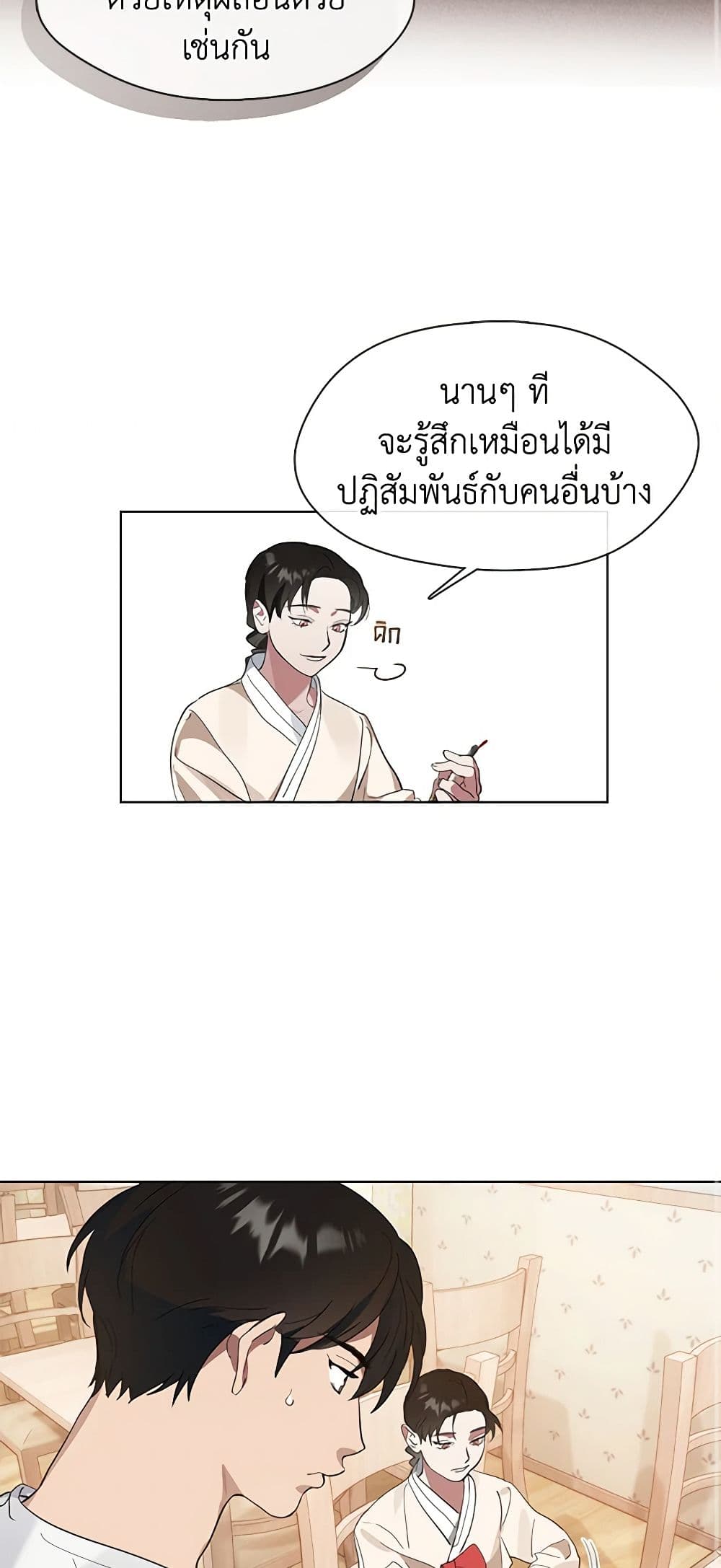 อ่านมังงะ Restaurant in the After Life หน้าที่ 41 แปลไทย