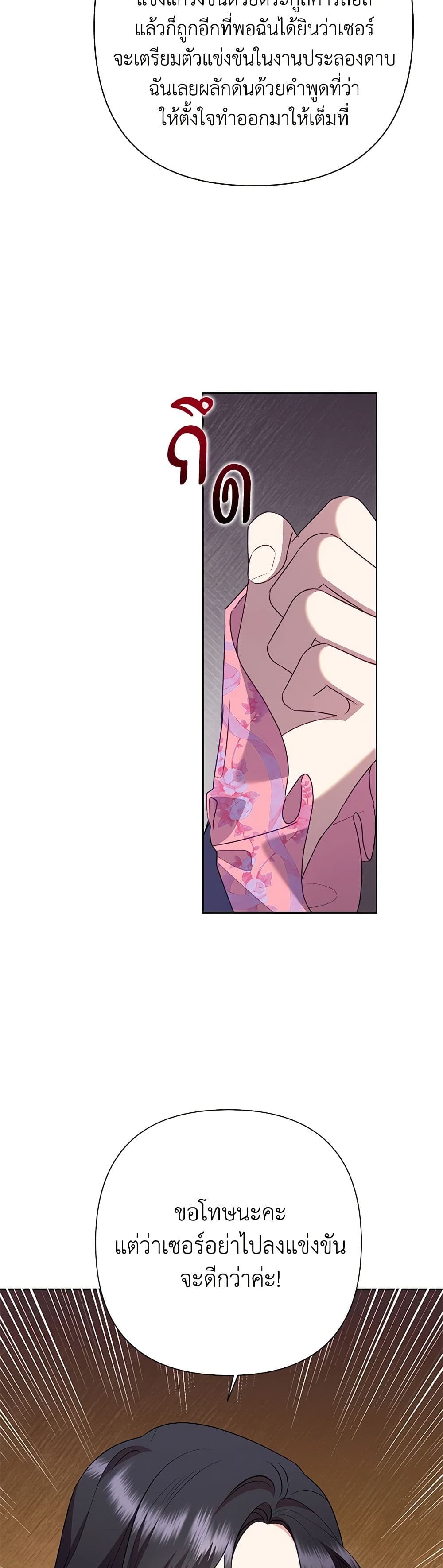 อ่านมังงะ today-the-villainess-has-fun-again หน้าที่ 26 แปลไทย