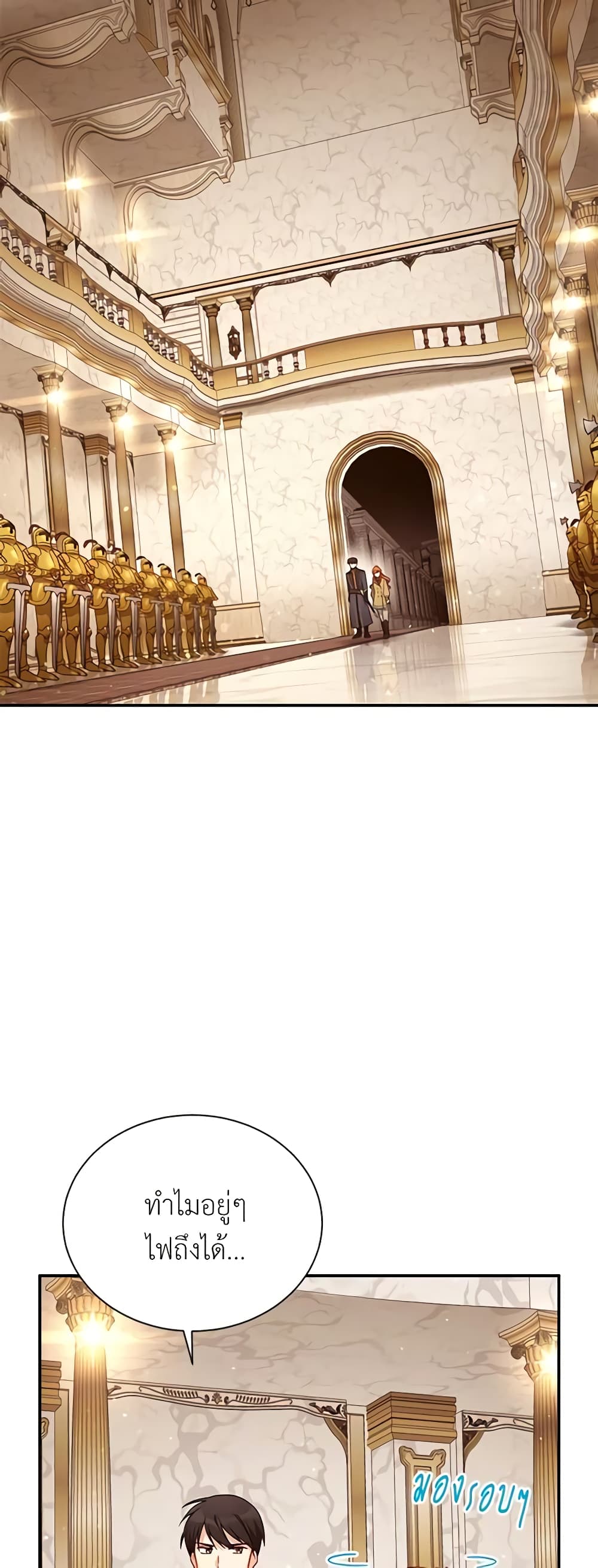 อ่านมังงะ The Soulless Duchess หน้าที่ 57 แปลไทย