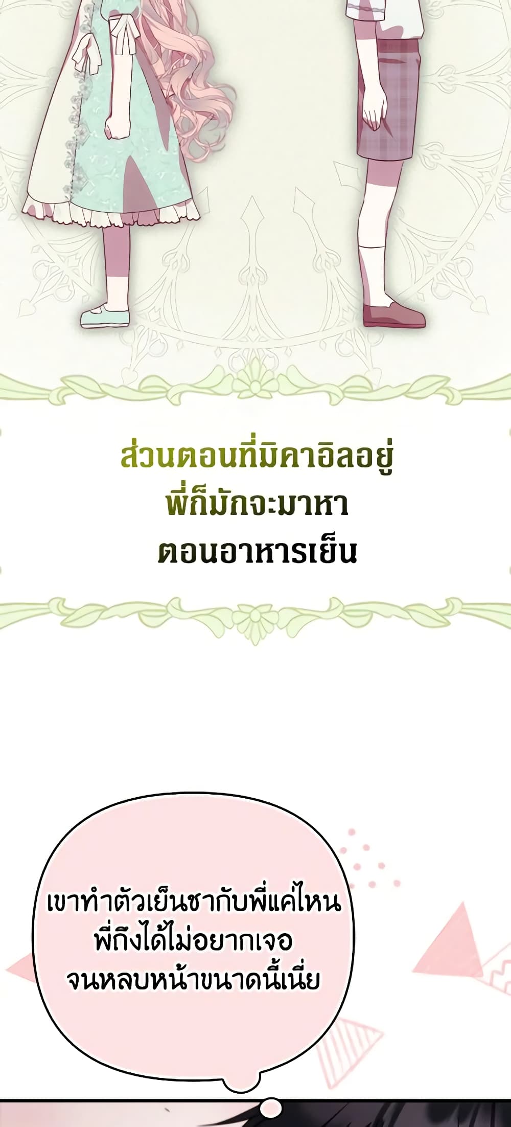 อ่านมังงะ It’s My First Time Being Loved หน้าที่ 53 แปลไทย