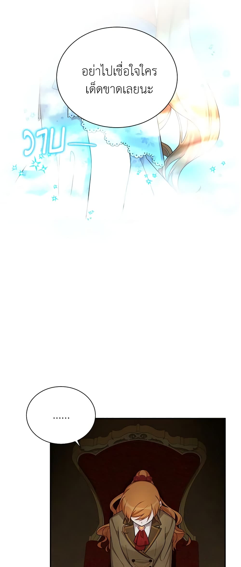 อ่านมังงะ The Soulless Duchess หน้าที่ 49 แปลไทย