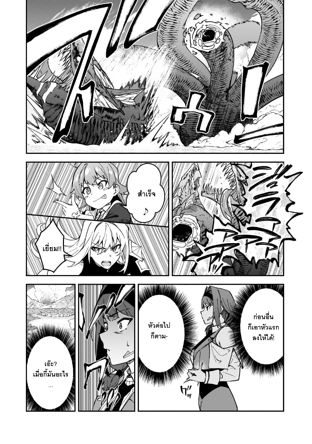 อ่านมังงะ S Rank Boukensha de aru Ore no Musume-tachi wa Juudo no Father Con deshita หน้าที่ 29 แปลไทย
