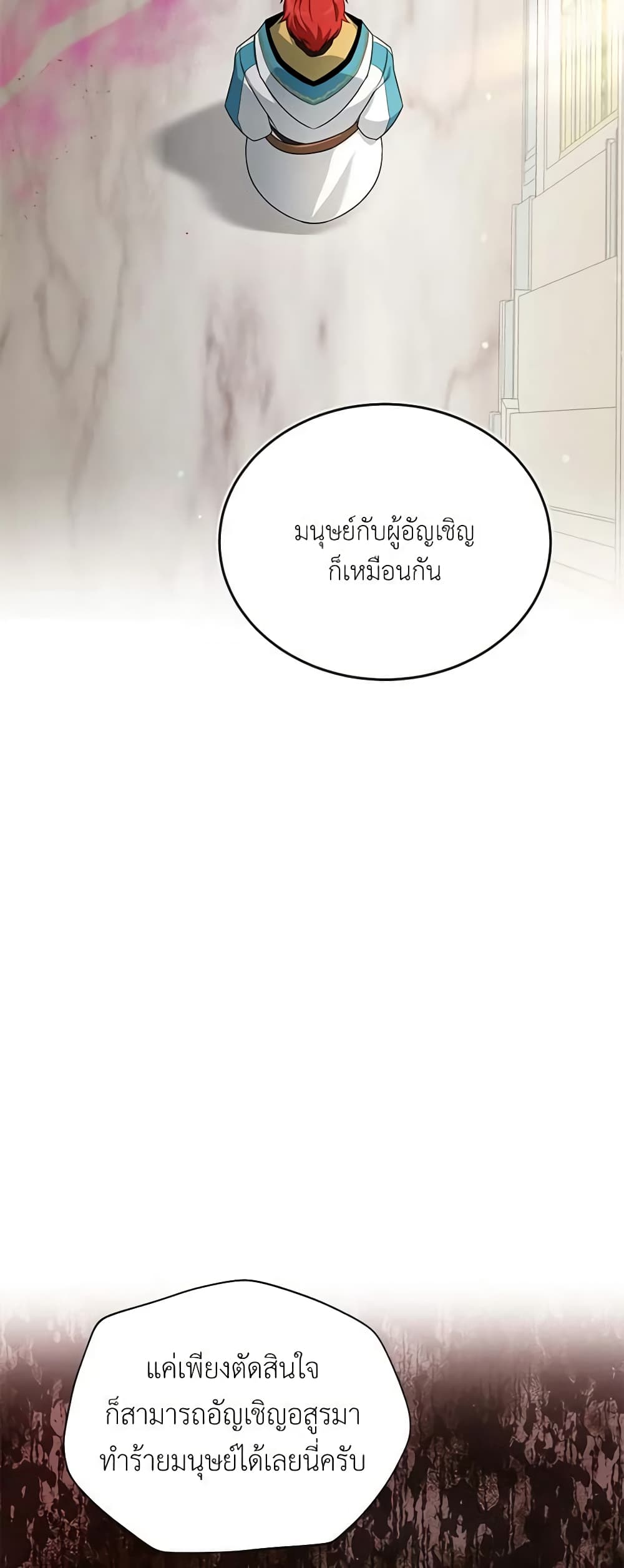 อ่านมังงะ The Soulless Duchess หน้าที่ 95 แปลไทย