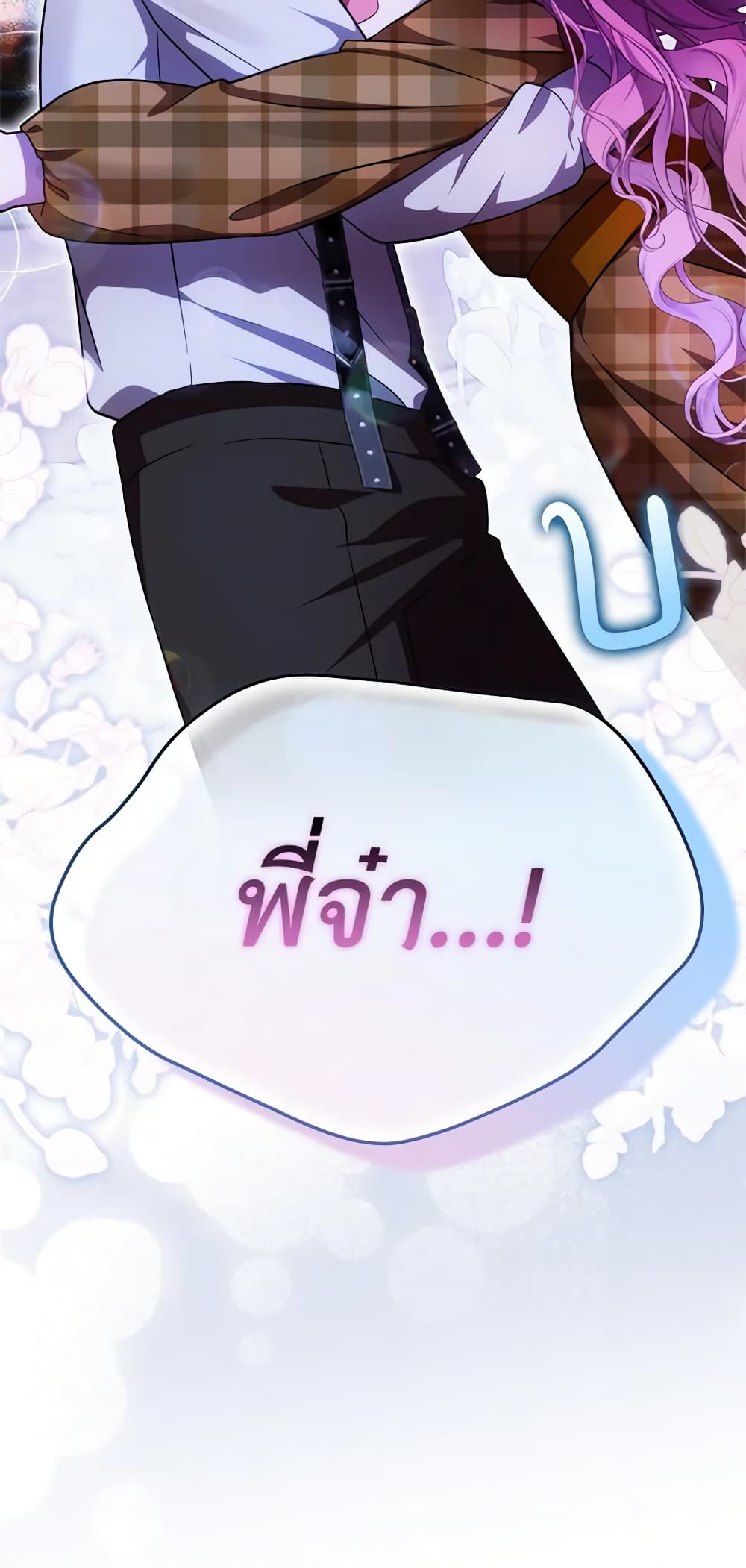 อ่านมังงะ It’s My First Time Being Loved หน้าที่ 9 แปลไทย