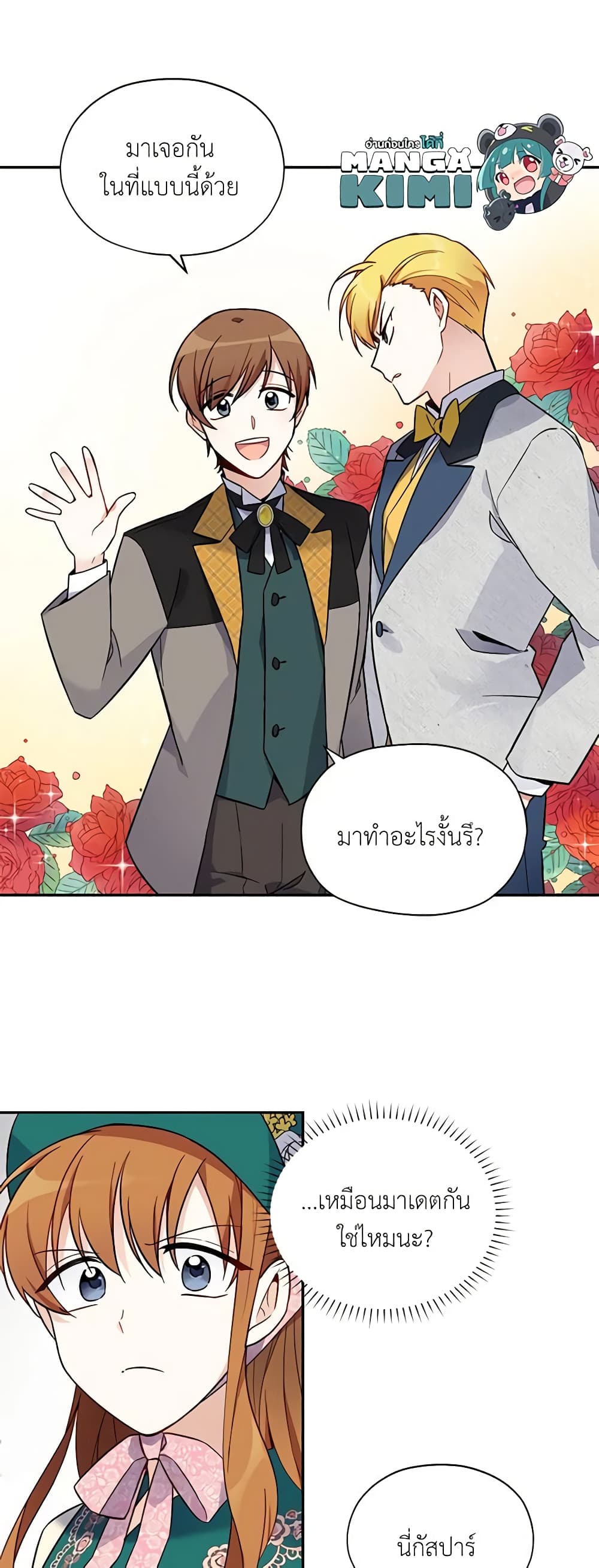 อ่านมังงะ The Soulless Duchess หน้าที่ 47 แปลไทย