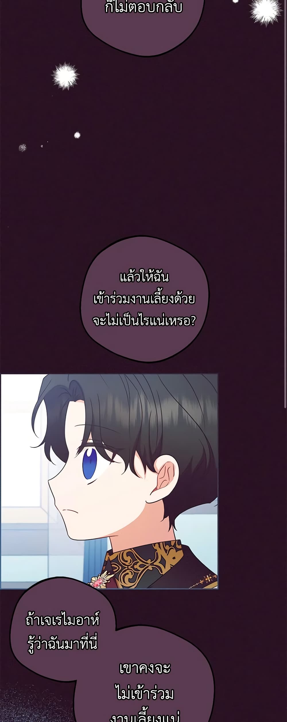 อ่านมังงะ The Villainess Is Shy In Receiving Love หน้าที่ 65 แปลไทย