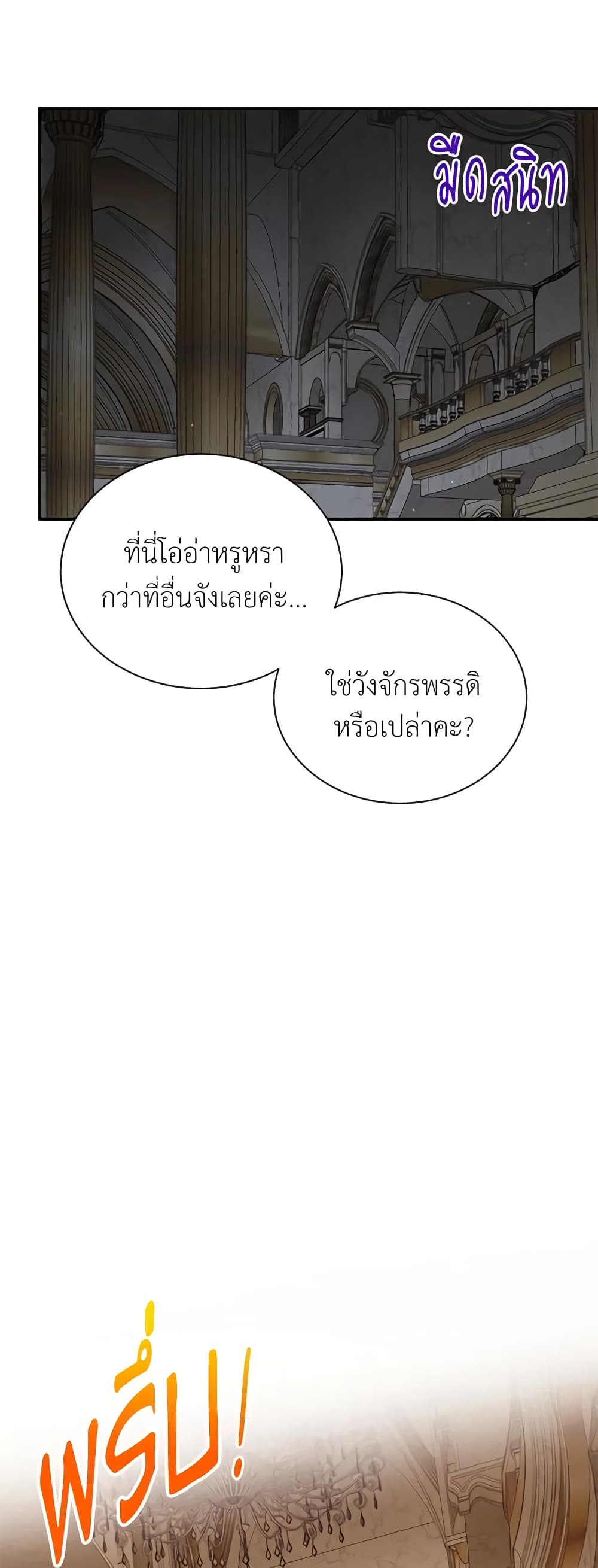 อ่านมังงะ The Soulless Duchess หน้าที่ 55 แปลไทย