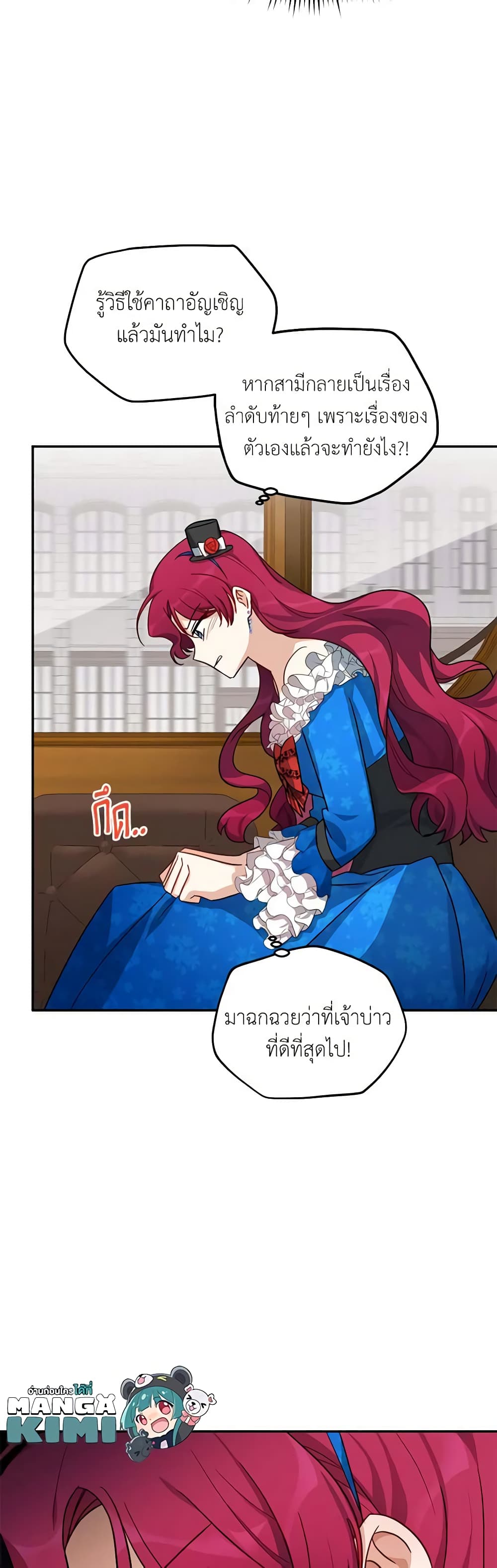 อ่านมังงะ The Soulless Duchess หน้าที่ 63 แปลไทย