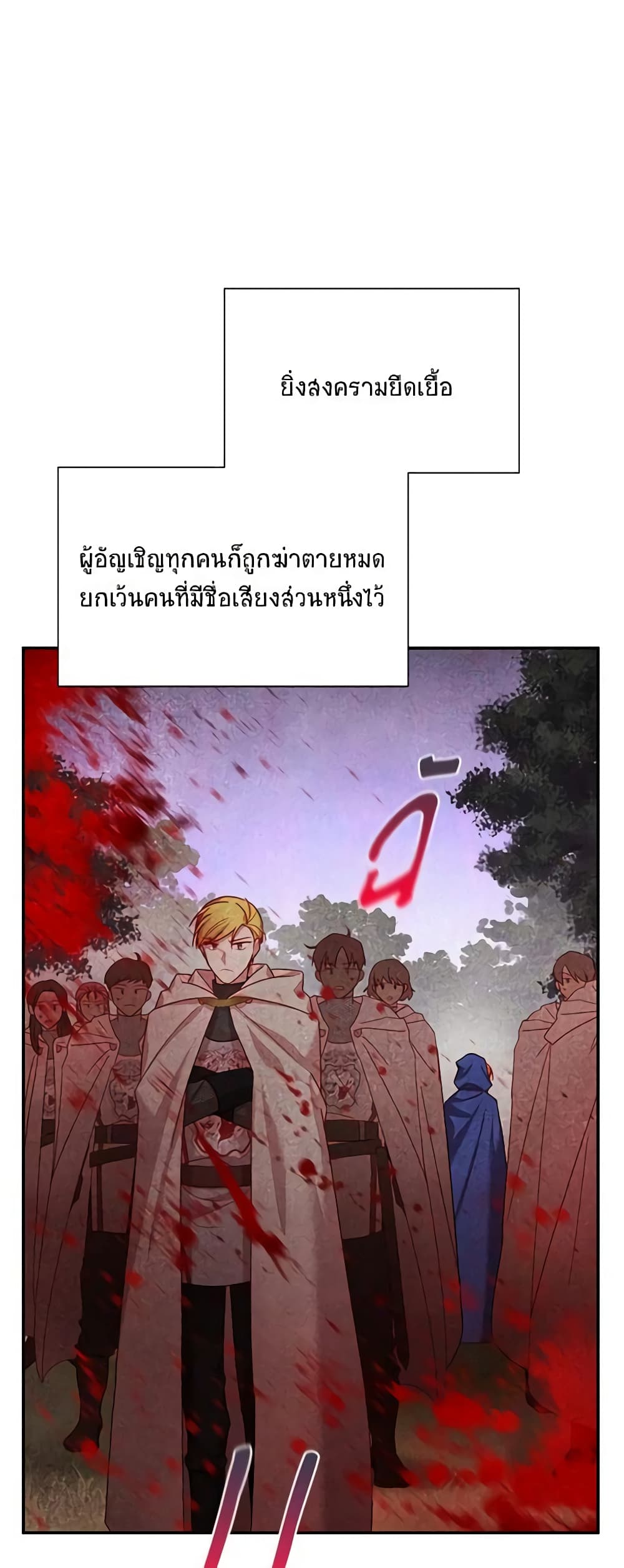 อ่านมังงะ The Soulless Duchess หน้าที่ 7 แปลไทย