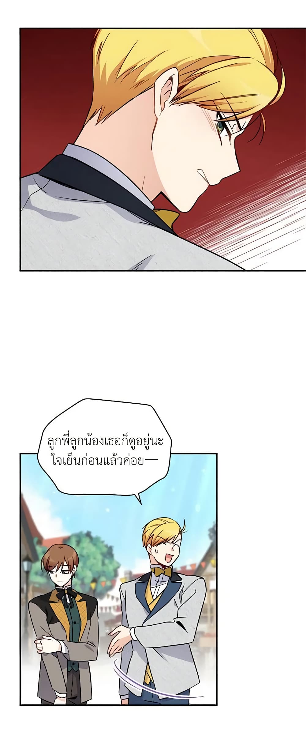 อ่านมังงะ The Soulless Duchess หน้าที่ 23 แปลไทย