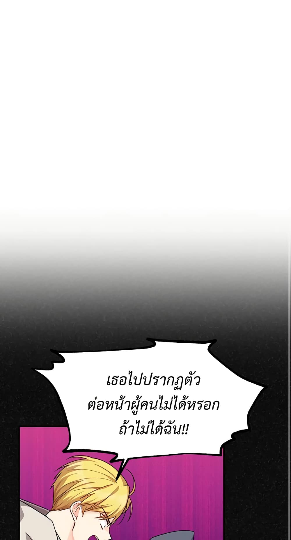 อ่านมังงะ The Soulless Duchess หน้าที่ 31 แปลไทย