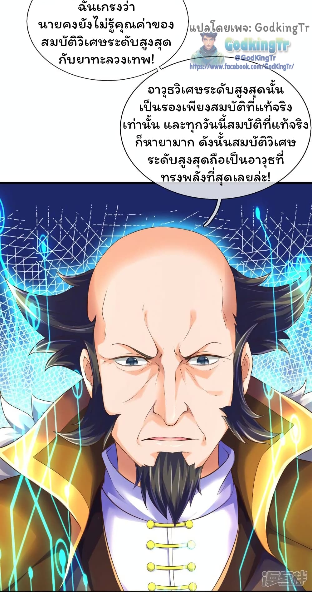 อ่านมังงะ eternal-god-king หน้าที่ 4 แปลไทย