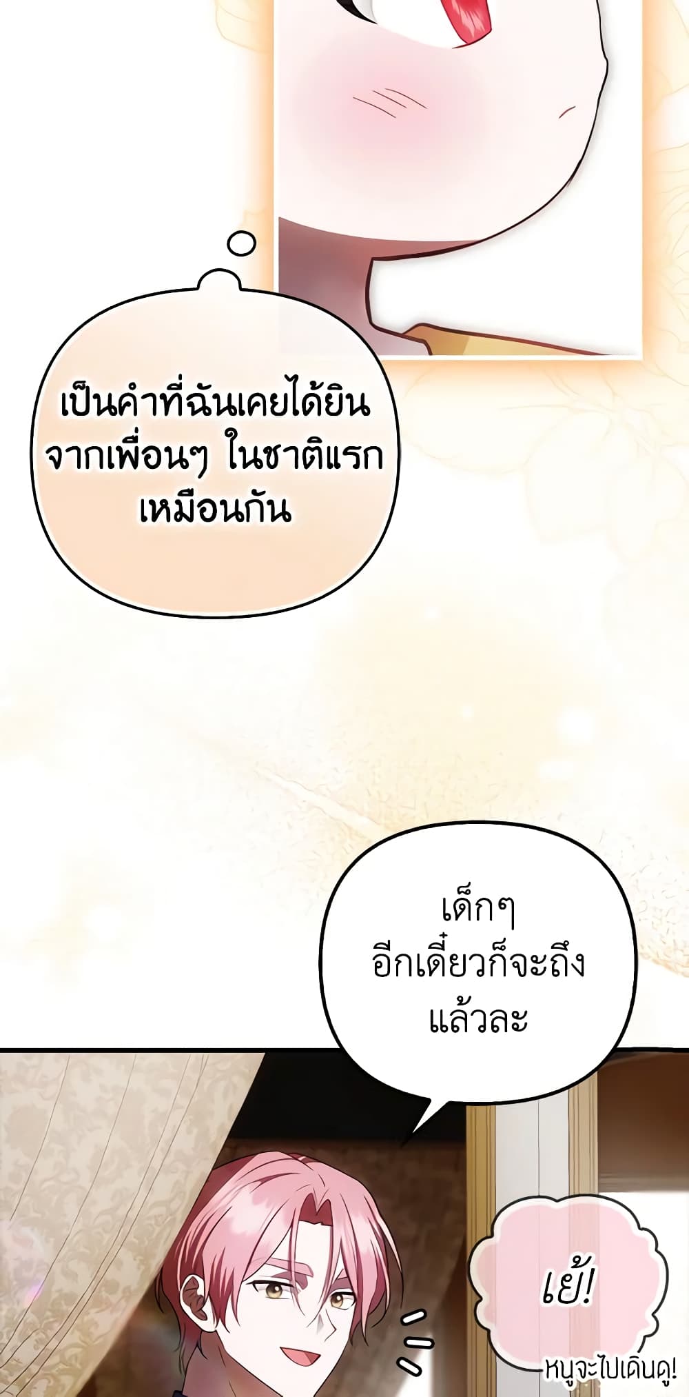 อ่านมังงะ It’s My First Time Being Loved หน้าที่ 83 แปลไทย