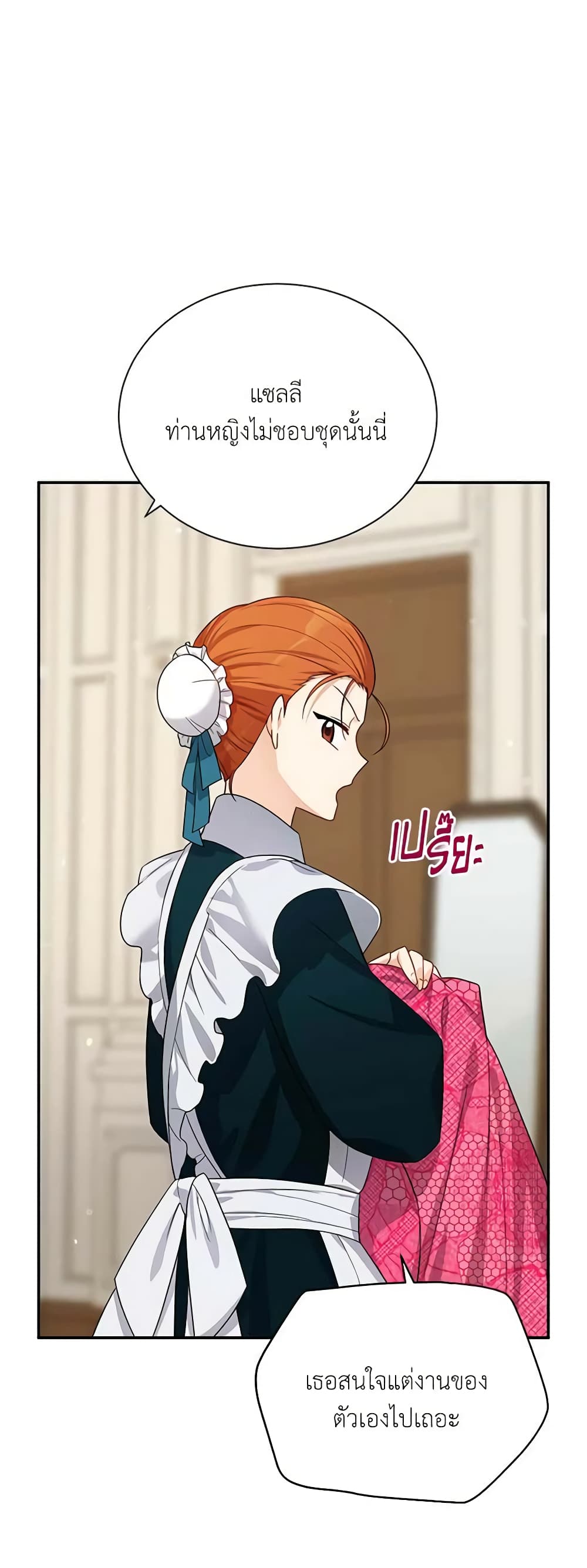 อ่านมังงะ The Soulless Duchess หน้าที่ 57 แปลไทย
