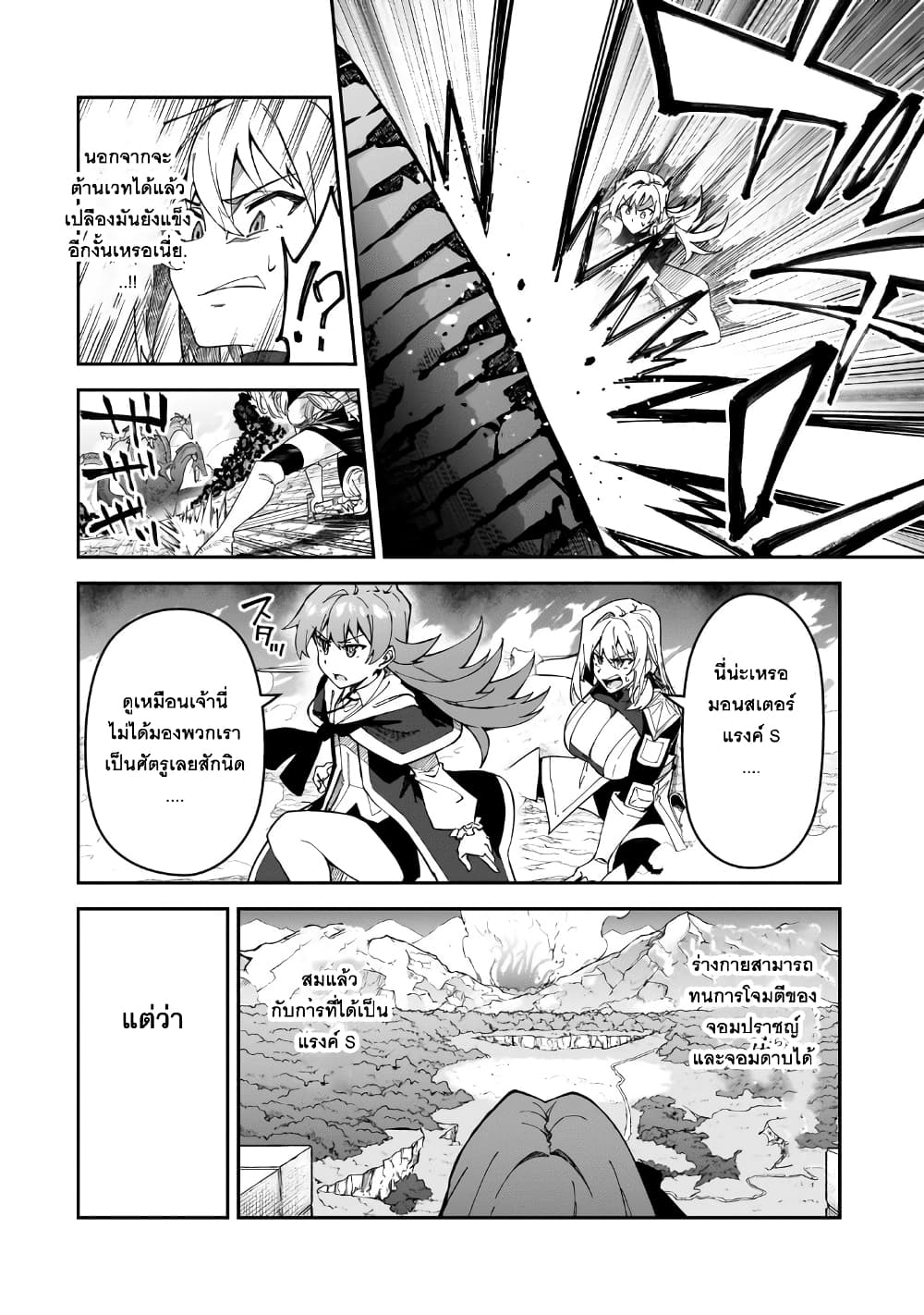 อ่านมังงะ S Rank Boukensha de aru Ore no Musume-tachi wa Juudo no Father Con deshita หน้าที่ 23 แปลไทย