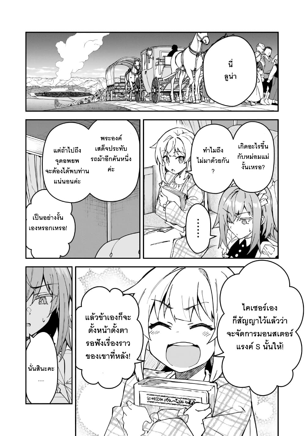 อ่านมังงะ S Rank Boukensha de aru Ore no Musume-tachi wa Juudo no Father Con deshita หน้าที่ 25 แปลไทย