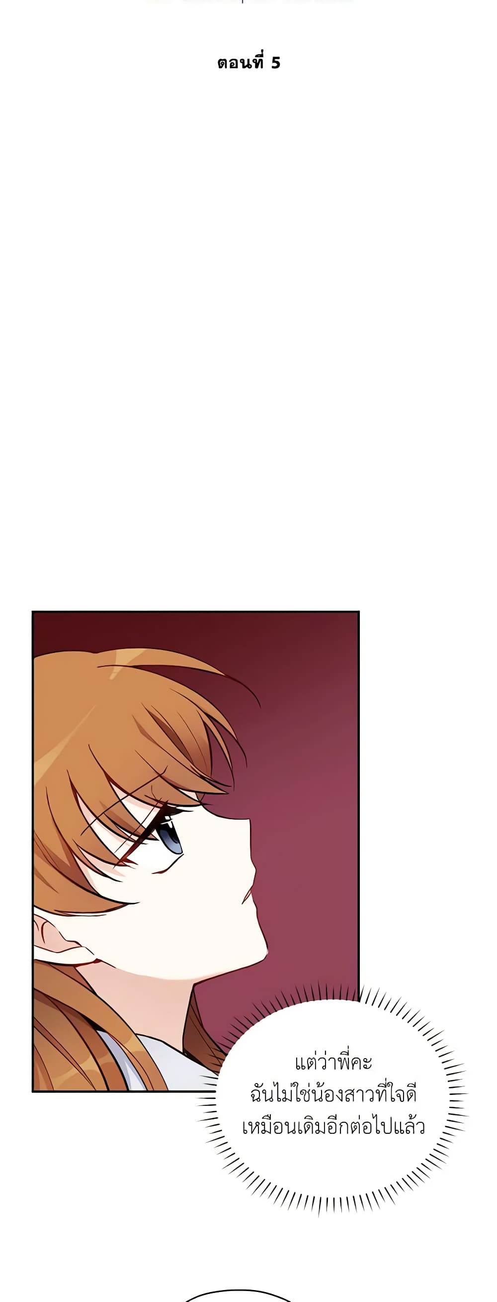 อ่านมังงะ The Soulless Duchess หน้าที่ 7 แปลไทย