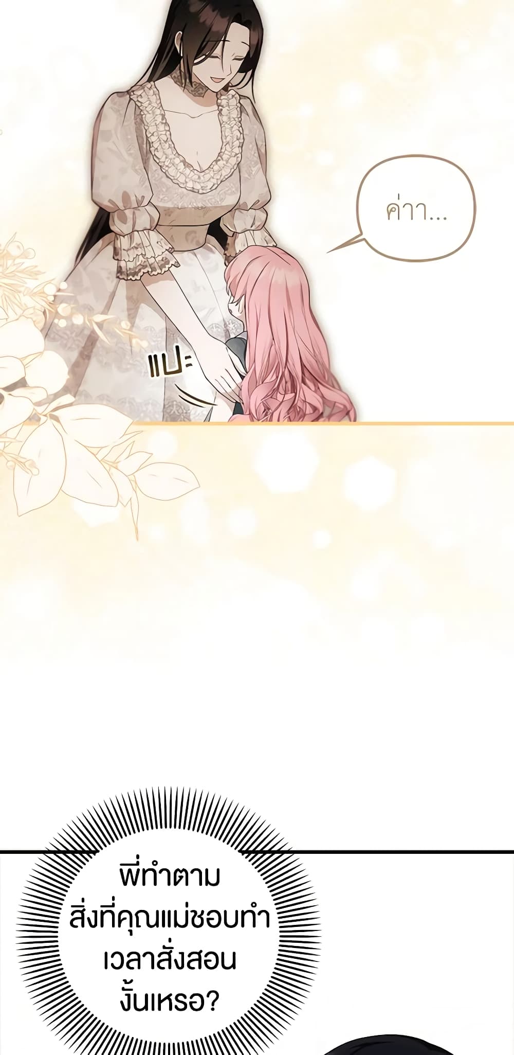 อ่านมังงะ It’s My First Time Being Loved หน้าที่ 53 แปลไทย