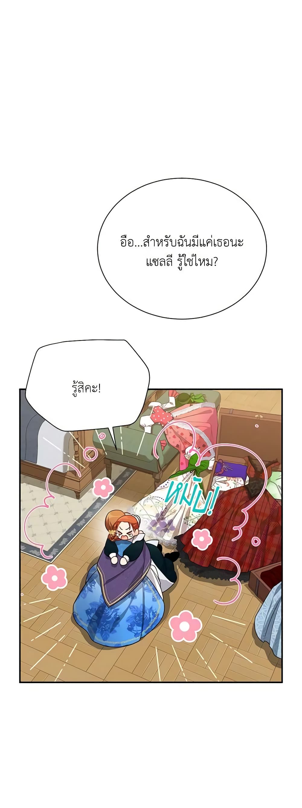 อ่านมังงะ The Soulless Duchess หน้าที่ 85 แปลไทย