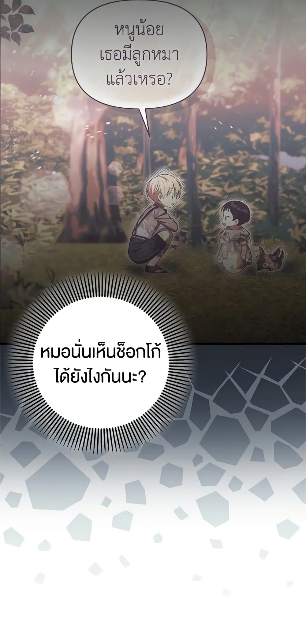 อ่านมังงะ It’s My First Time Being Loved หน้าที่ 55 แปลไทย