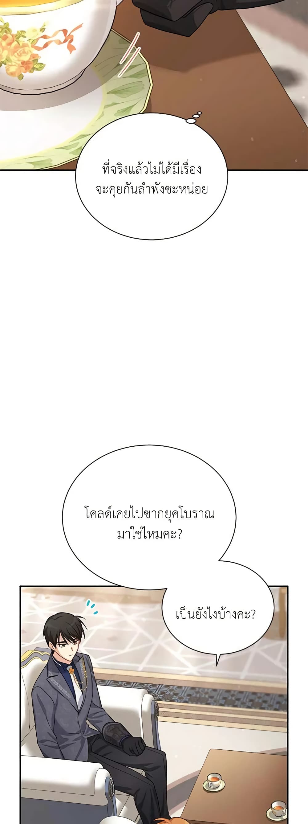 อ่านมังงะ The Soulless Duchess หน้าที่ 41 แปลไทย