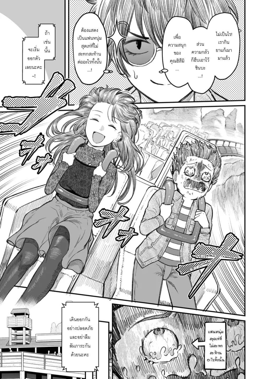 อ่านมังงะ Dame Ningen no Itoshikata หน้าที่ 7 แปลไทย