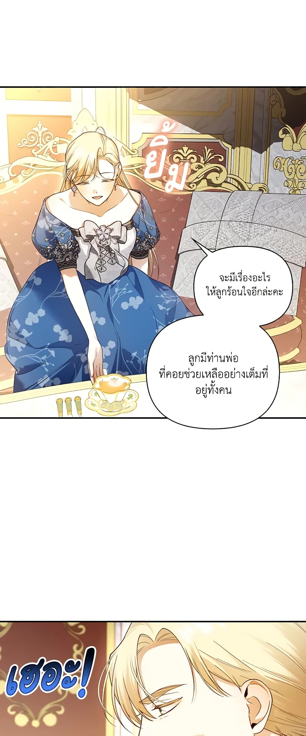 อ่านมังงะ how-to-hide-the-emperors-child หน้าที่ 13 แปลไทย