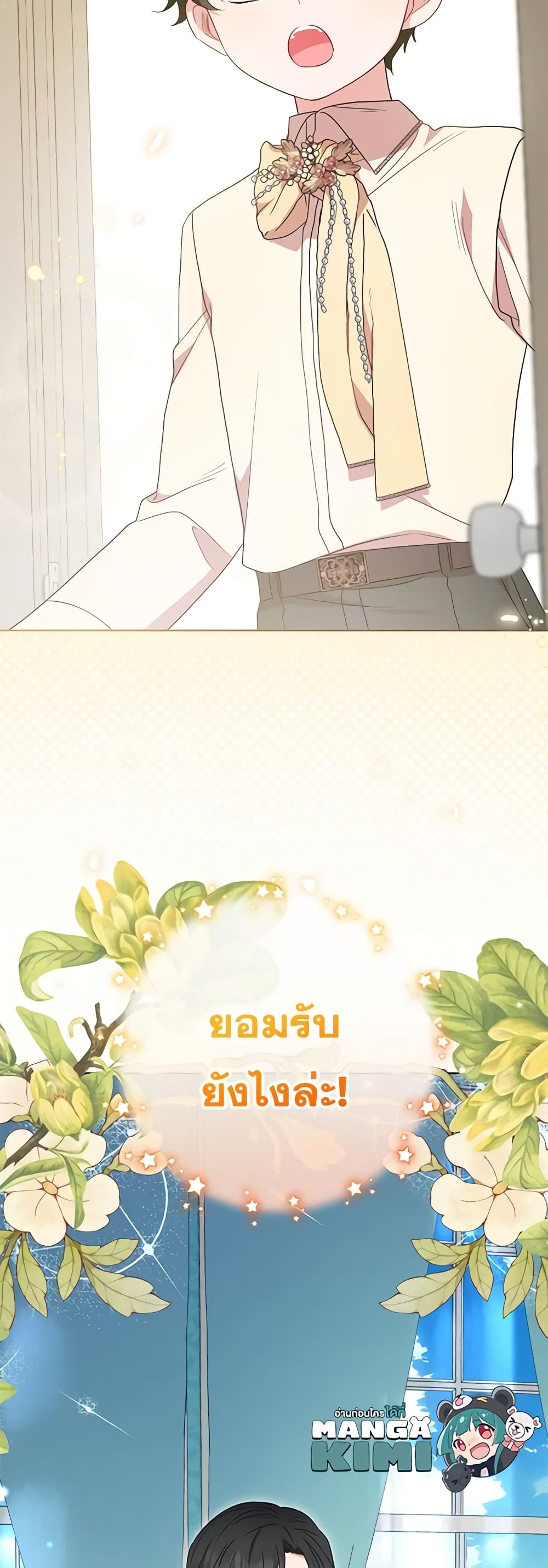 อ่านมังงะ The Villainess Is Shy In Receiving Love หน้าที่ 87 แปลไทย