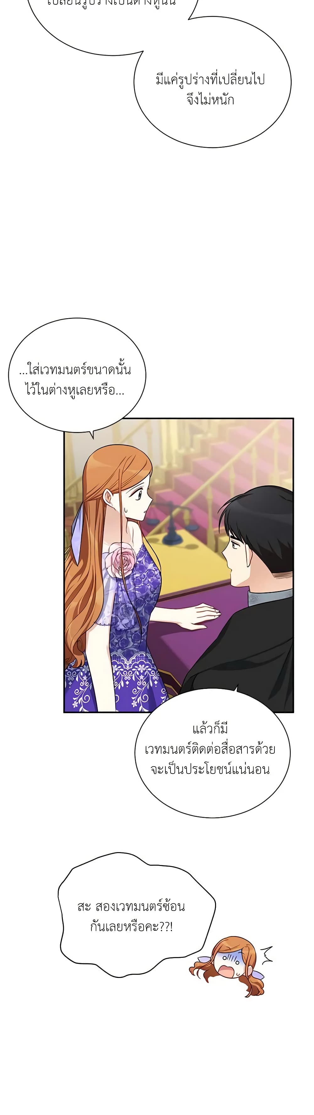 อ่านมังงะ The Soulless Duchess หน้าที่ 7 แปลไทย