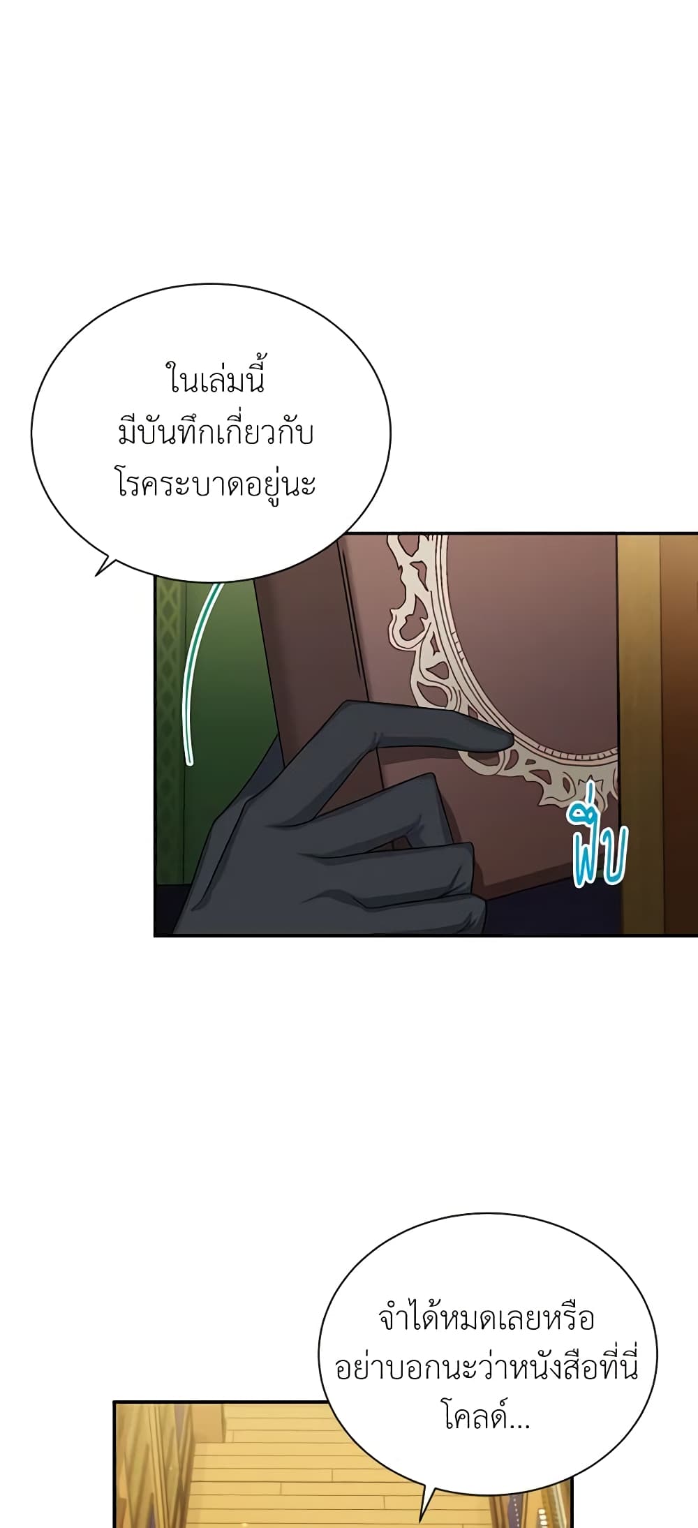อ่านมังงะ The Soulless Duchess หน้าที่ 43 แปลไทย