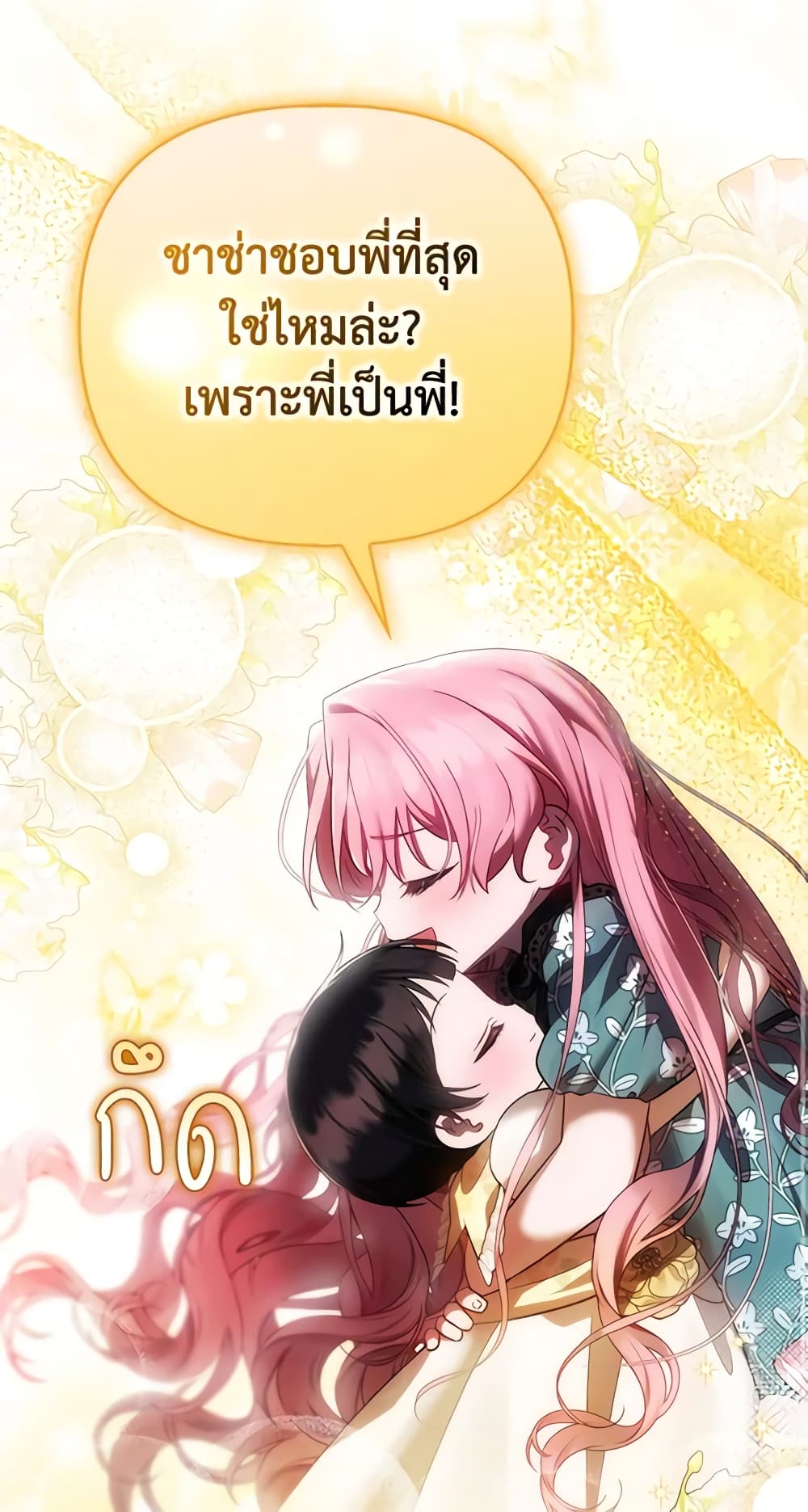 อ่านมังงะ It’s My First Time Being Loved หน้าที่ 29 แปลไทย