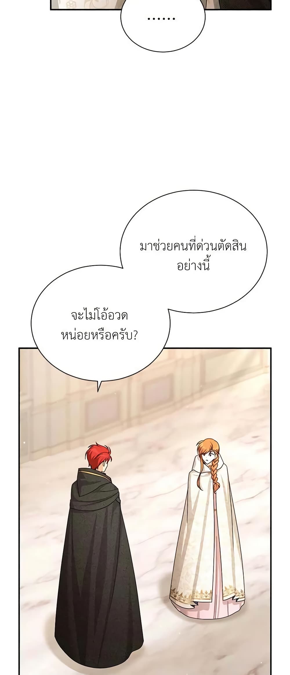 อ่านมังงะ The Soulless Duchess หน้าที่ 27 แปลไทย