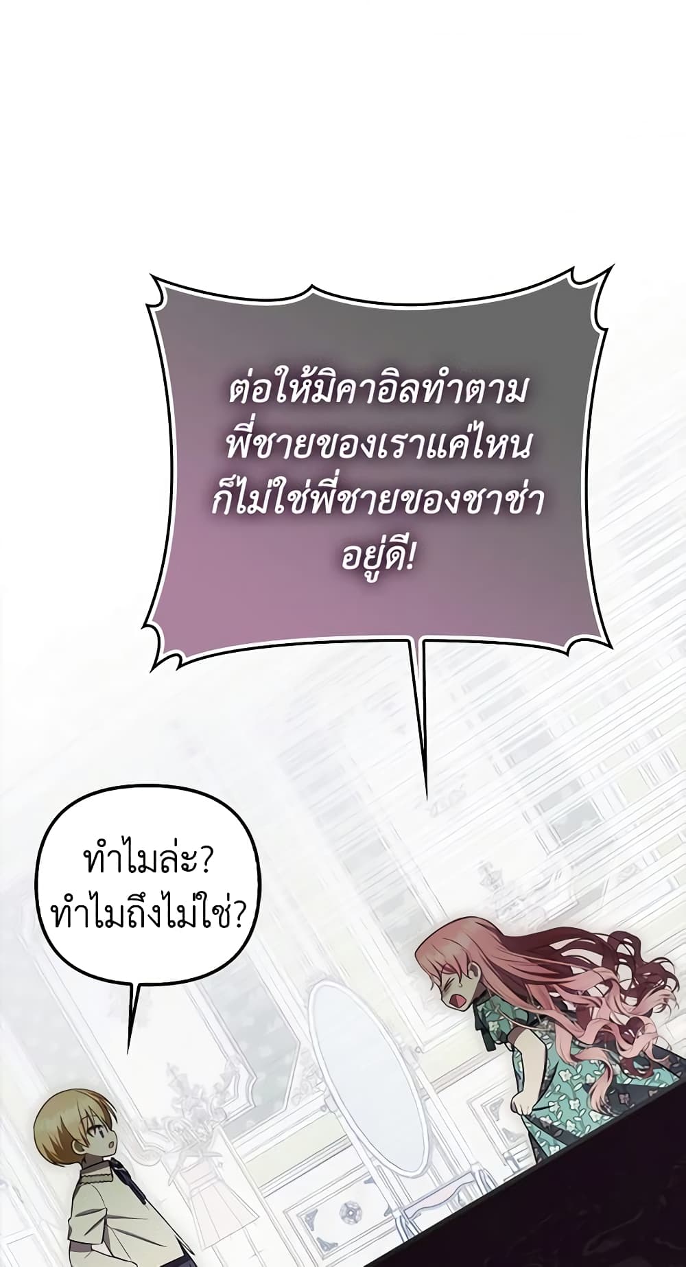 อ่านมังงะ It’s My First Time Being Loved หน้าที่ 29 แปลไทย