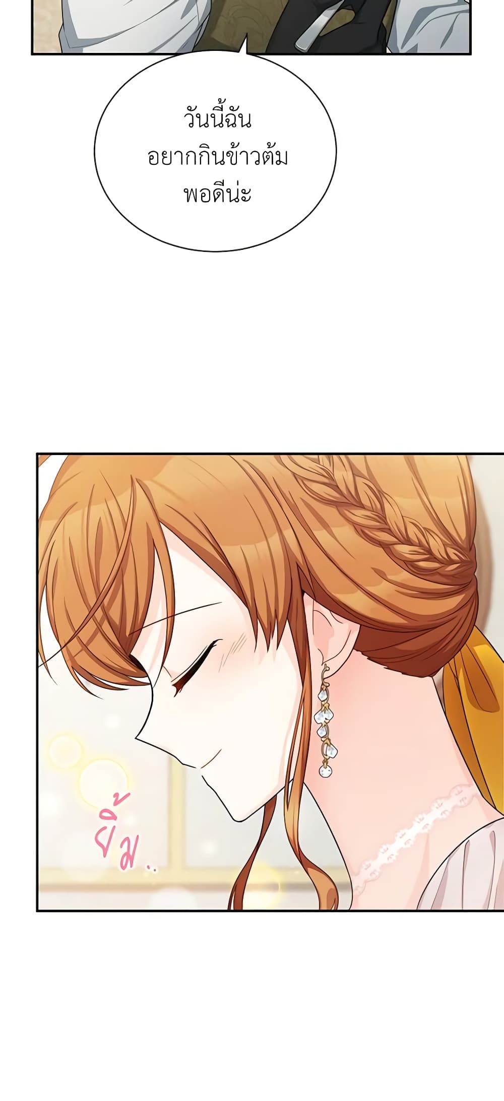 อ่านมังงะ The Soulless Duchess หน้าที่ 19 แปลไทย