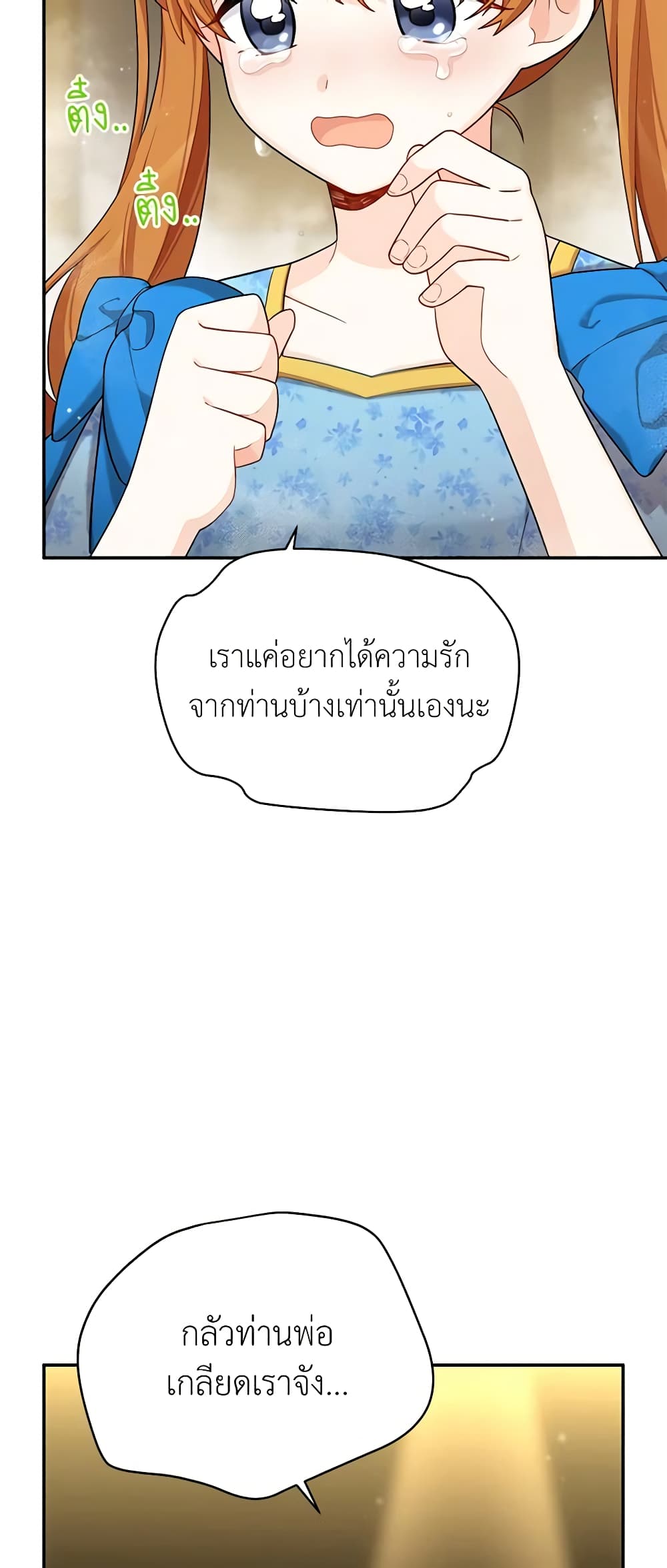อ่านมังงะ The Soulless Duchess หน้าที่ 43 แปลไทย