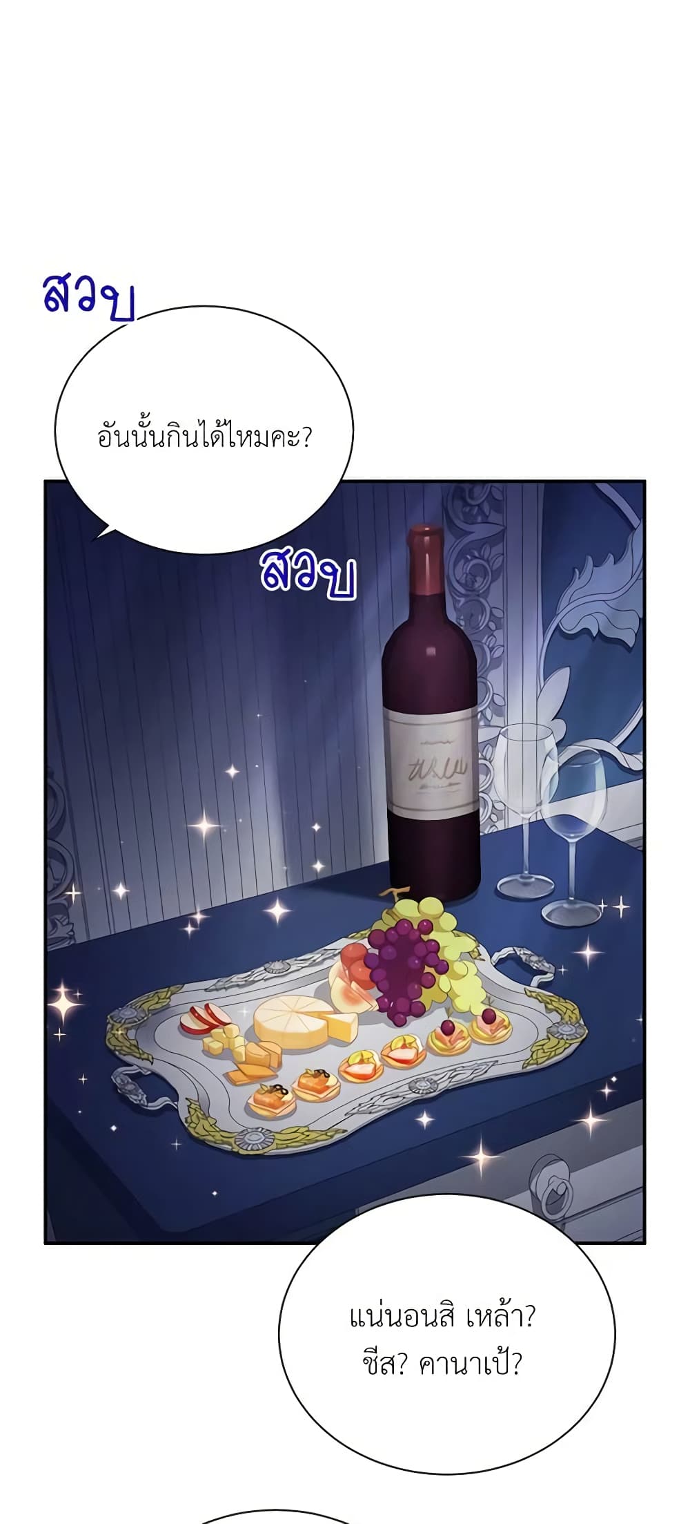 อ่านมังงะ The Soulless Duchess หน้าที่ 31 แปลไทย