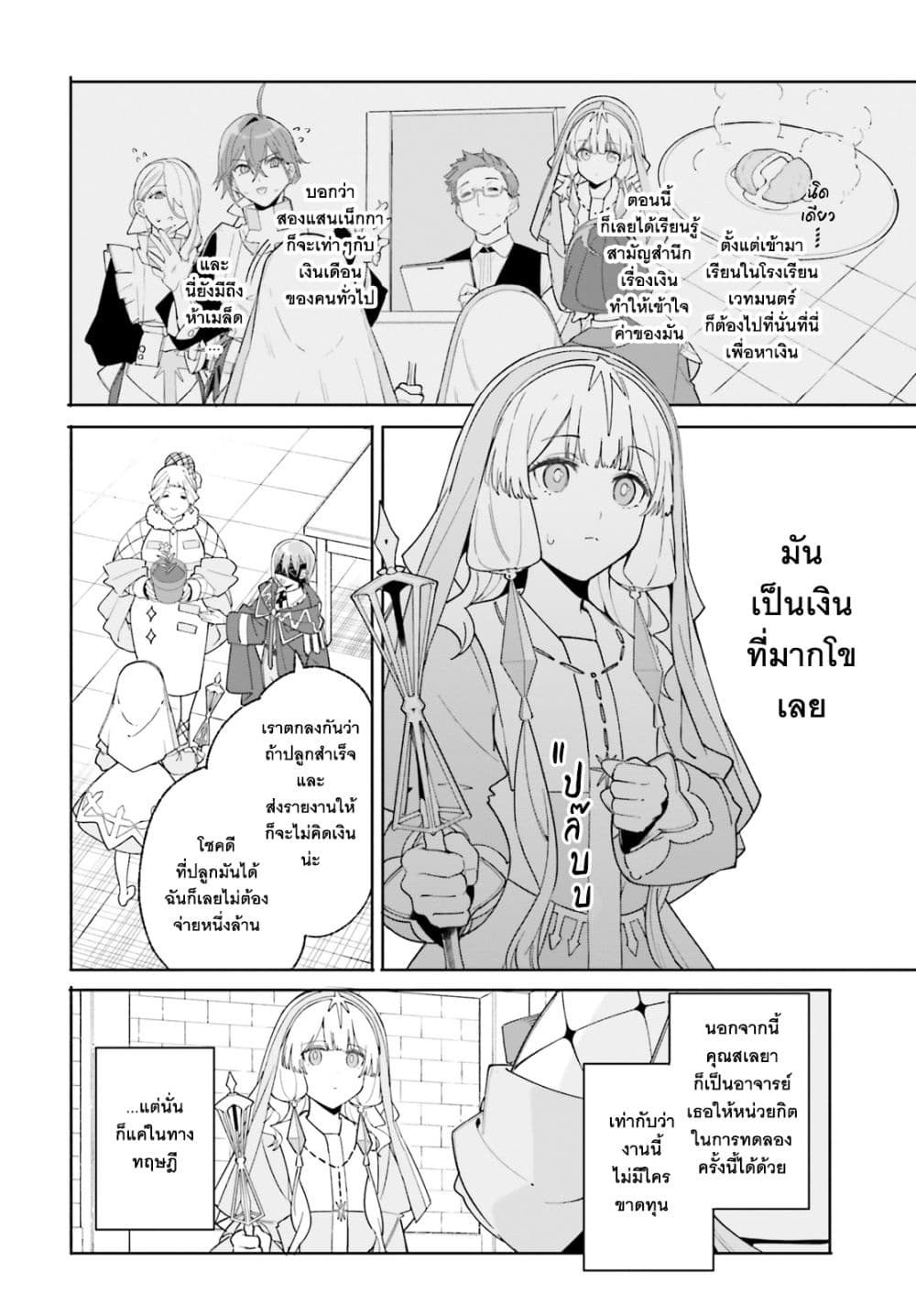 อ่านมังงะ Majutsushi Kunon wa Miete Iru หน้าที่ 5 แปลไทย