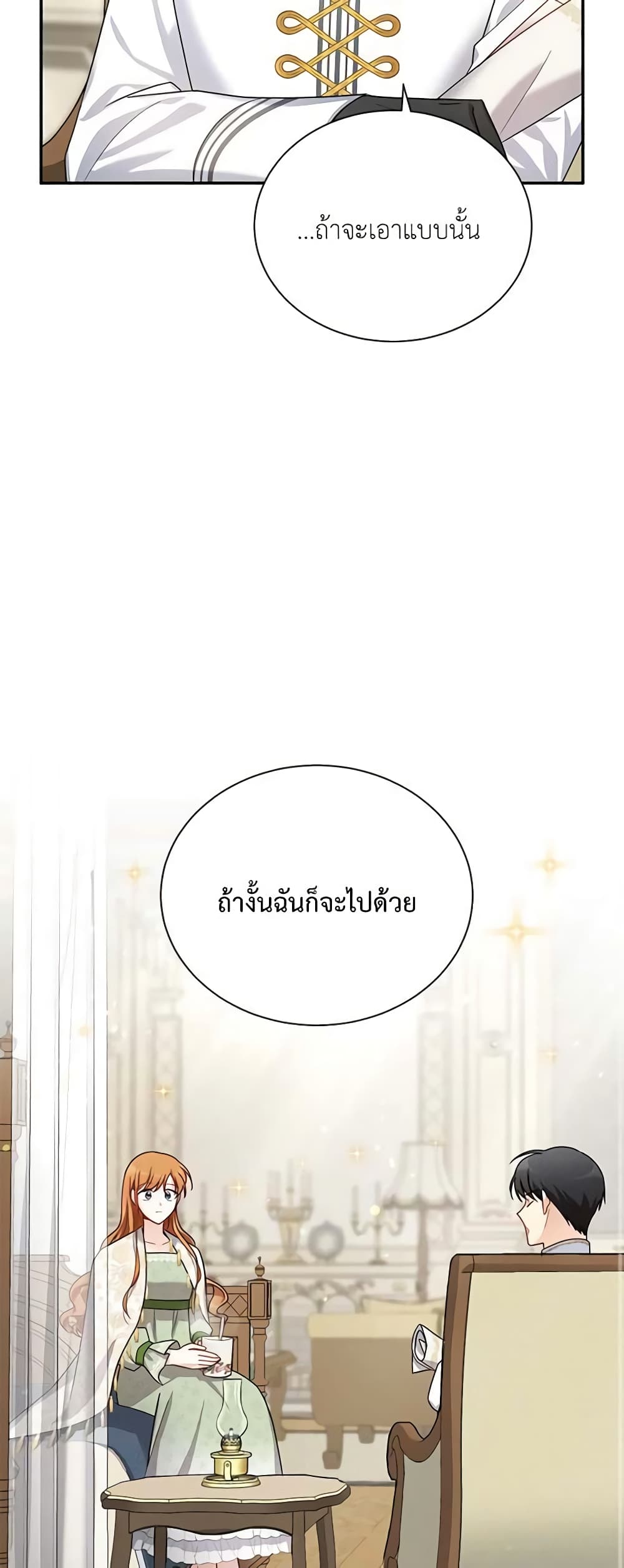อ่านมังงะ The Soulless Duchess หน้าที่ 45 แปลไทย