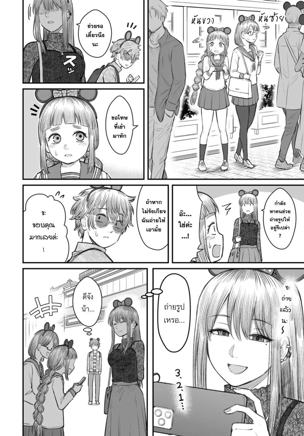 อ่านมังงะ Dame Ningen no Itoshikata หน้าที่ 4 แปลไทย